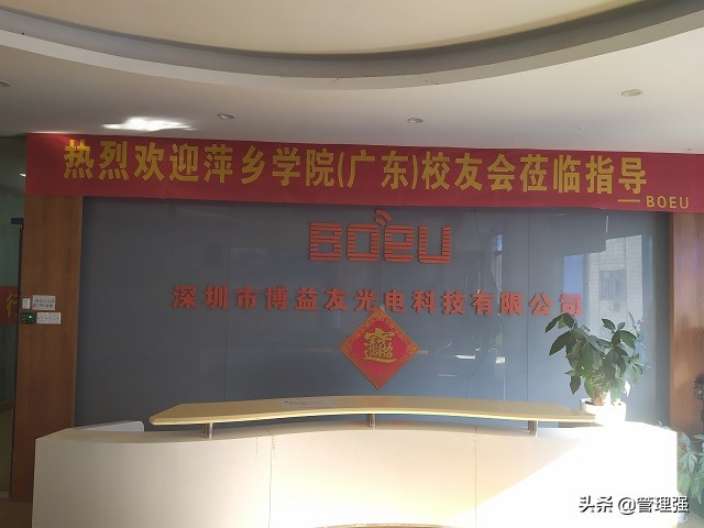 萍乡学院广东校友会在行动——博益友（07体育刘辉）