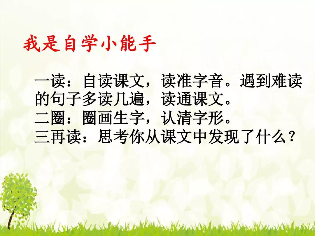 一年级下册猜字谜及时雨什么意思,一年级下册语文第4课猜字谜视频