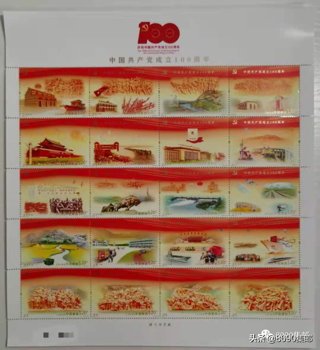全套建党100周年邮票现在行情,建党100周年邮票今日价格