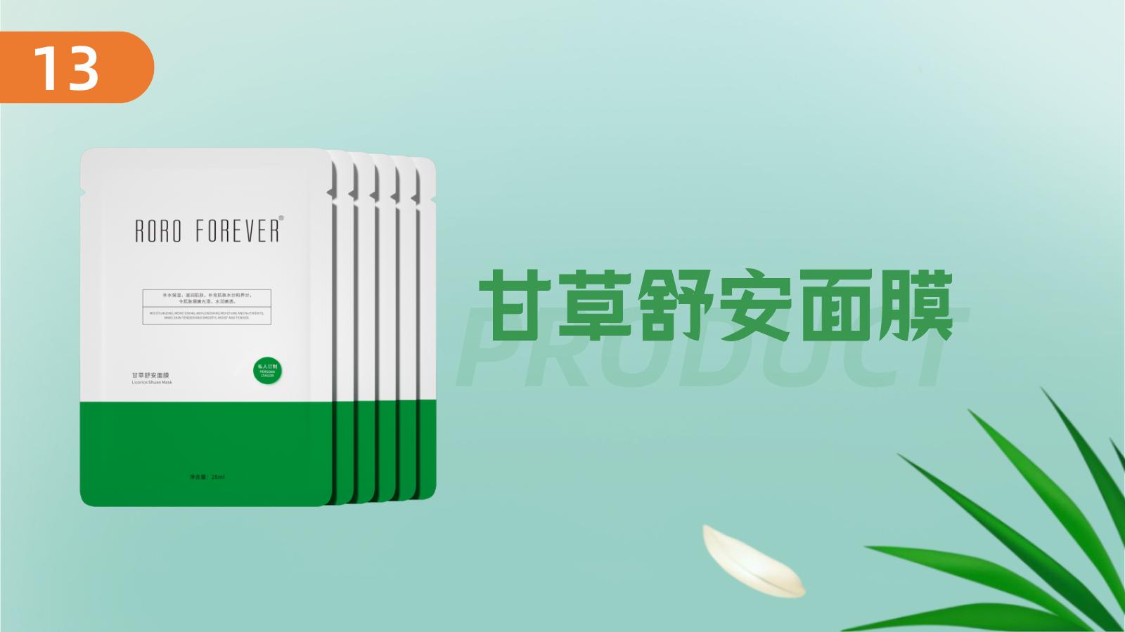 班敏逗丨ROROFOREVER全系产品介绍