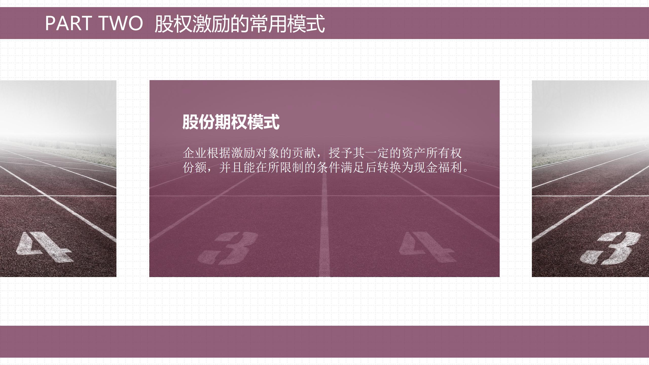 股权激励的方法与技巧,手把手教会你做股权激励