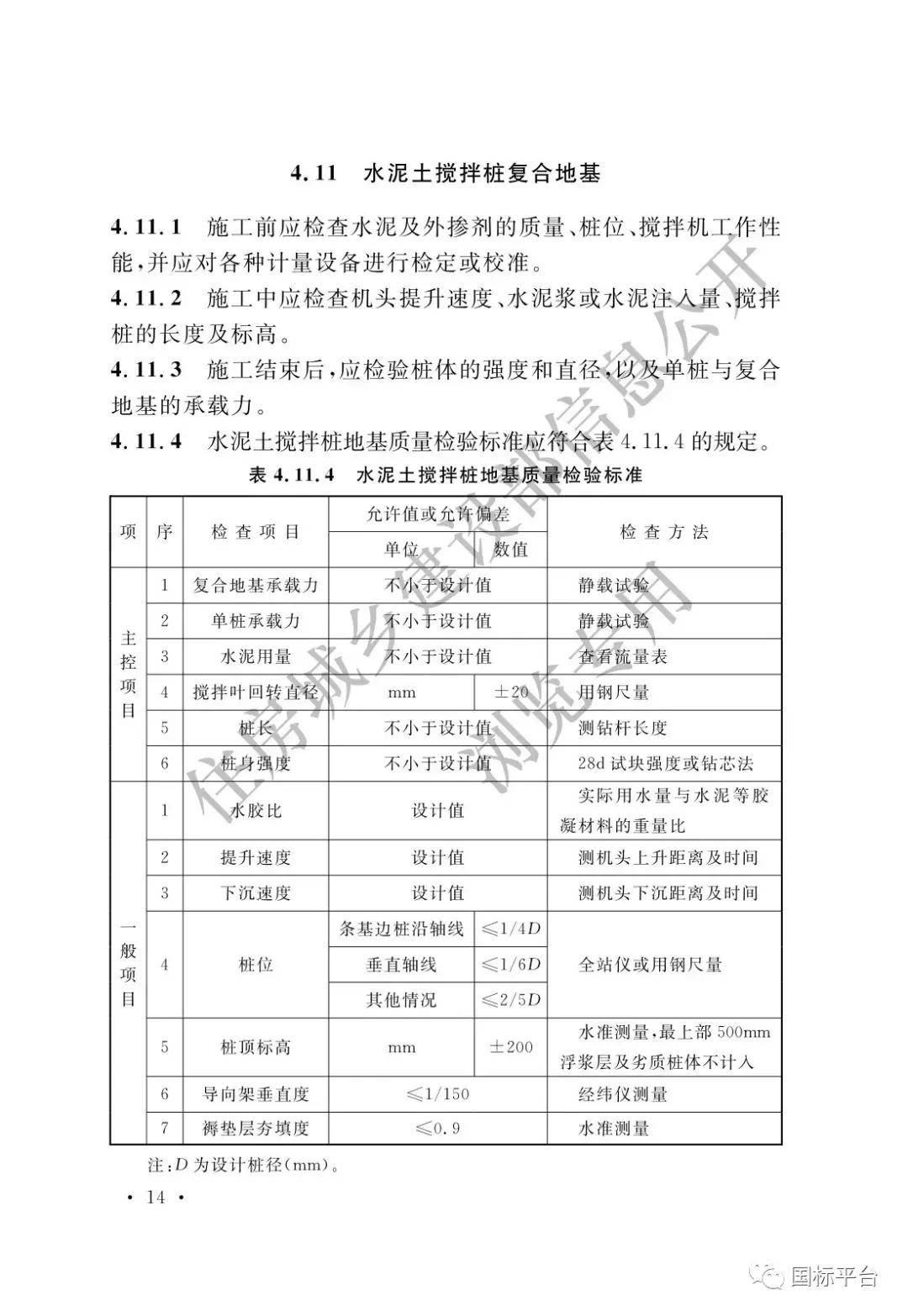 地基基础施工质量验收标准2018,gb50202-2018建筑地基基础验收