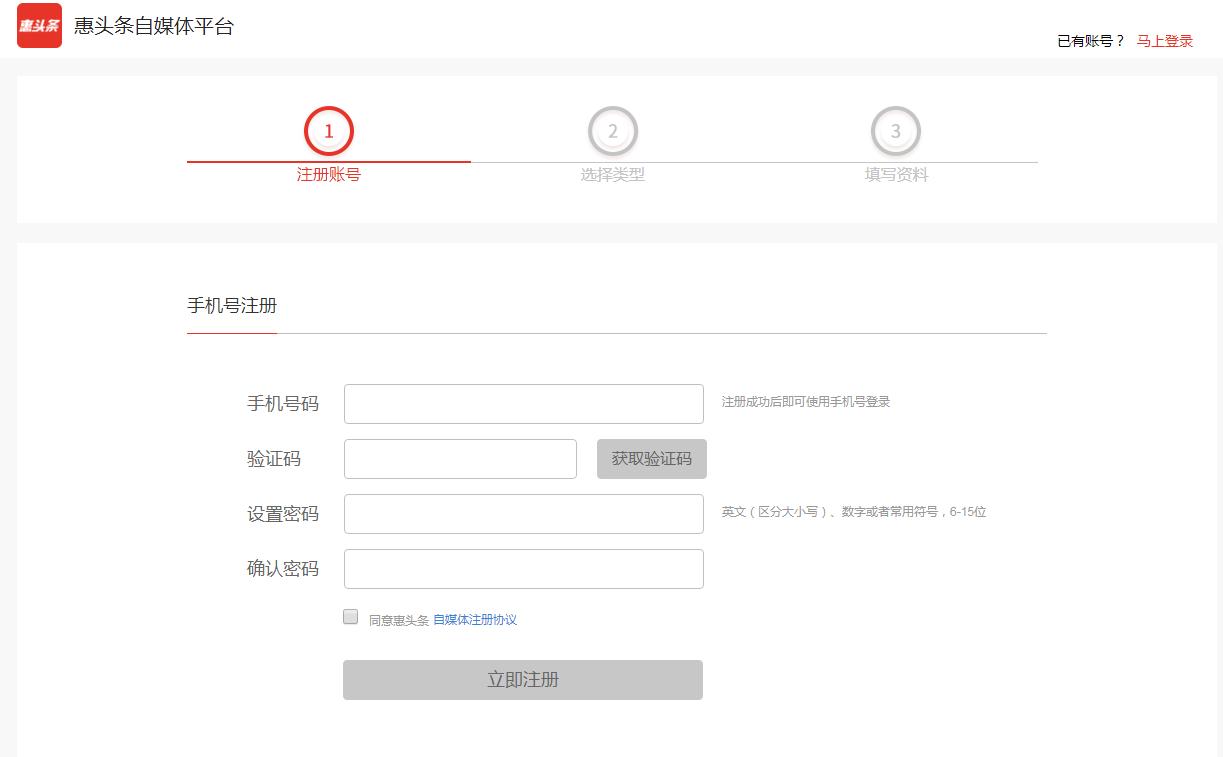 惠头条自媒体注册流程,惠头条怎么开通收益