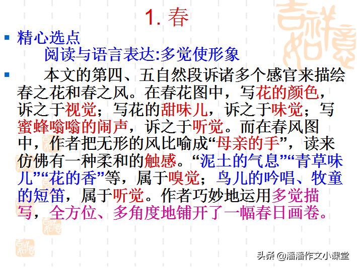 阅读与语言表达：多觉使形象