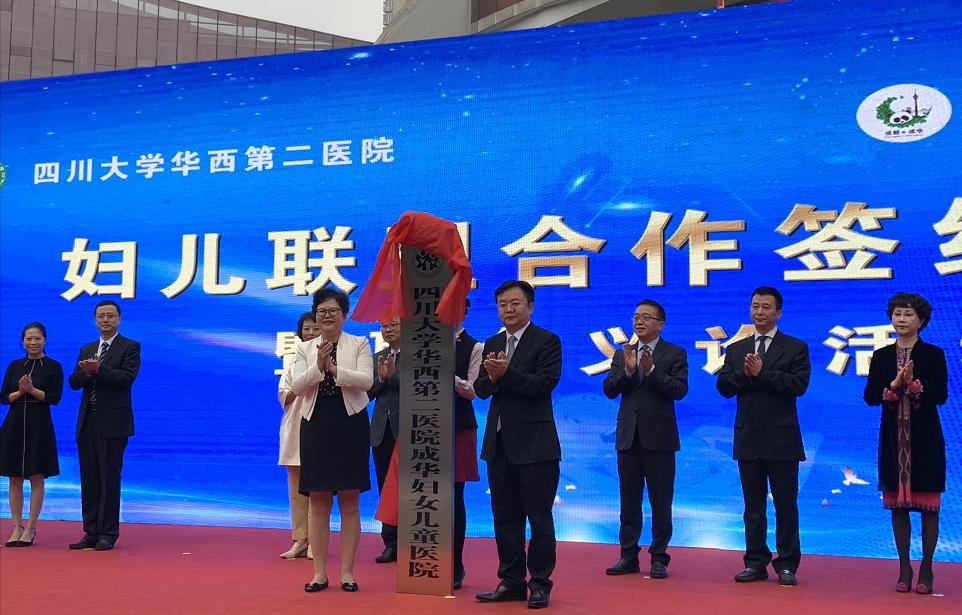 成都妇女儿童医院和华西第二医院,华西二院成华妇女儿童医院项目