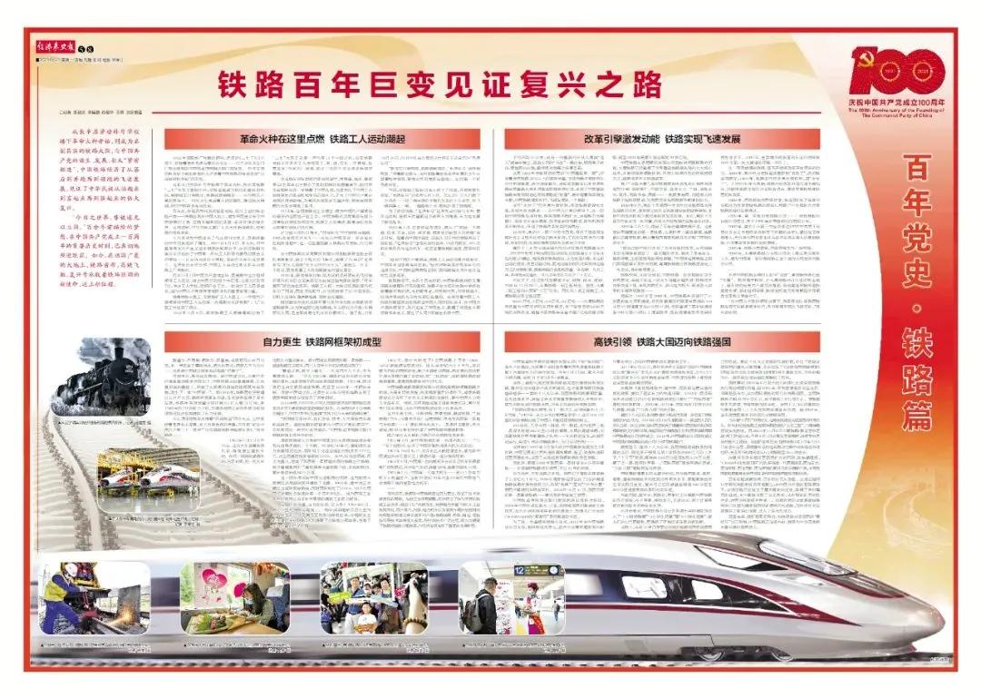 百年老站见证中国铁路沧桑巨变,铁路发展的新征程