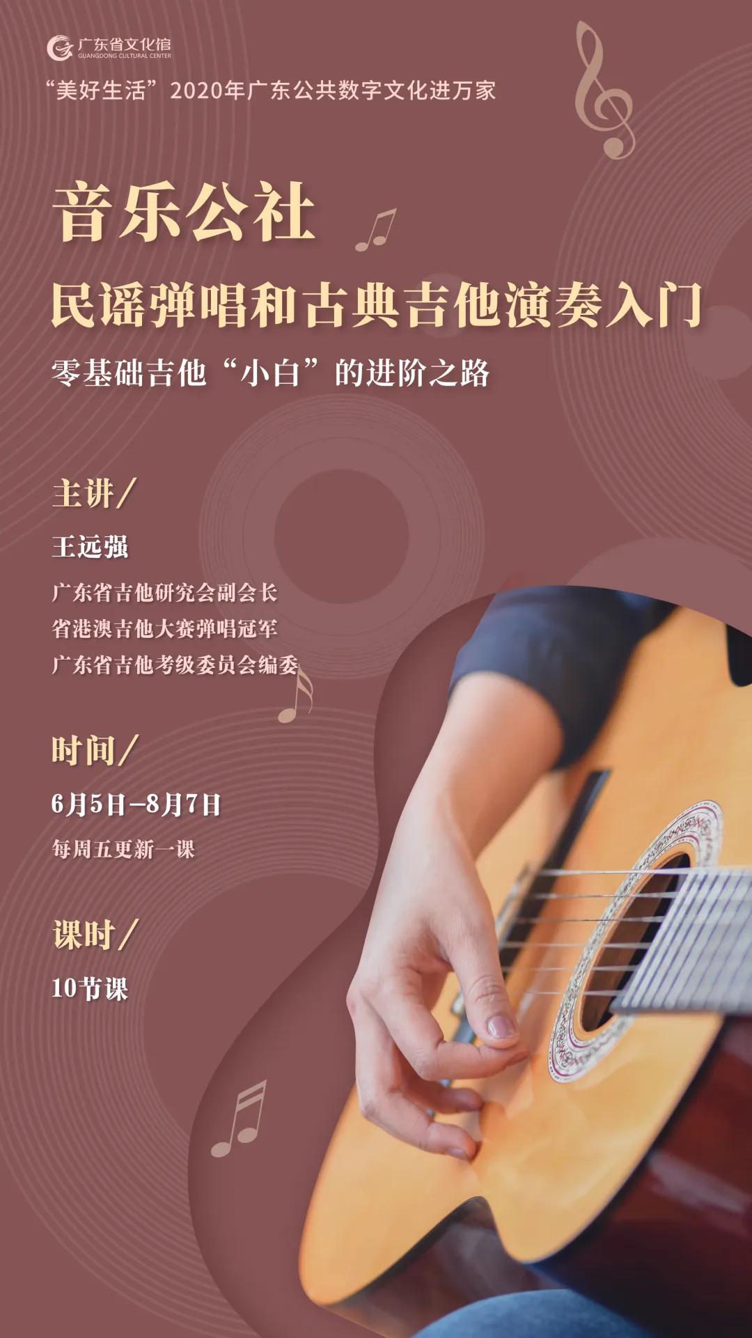 【音乐公社】不容错过!吉他高手的10堂免费课