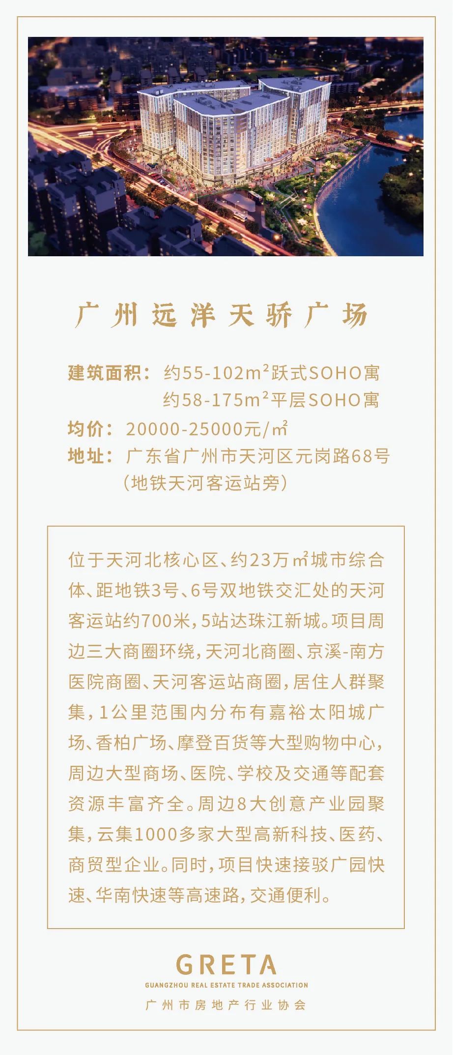 春暖花开安家,远洋集团房产开发