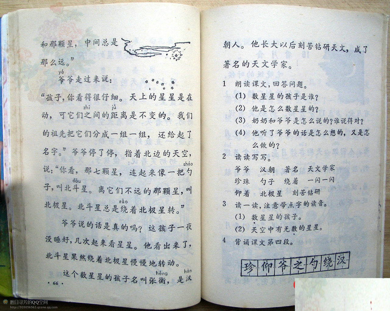 六年制小学课本《语文》第四册人教版1988年版1993年印