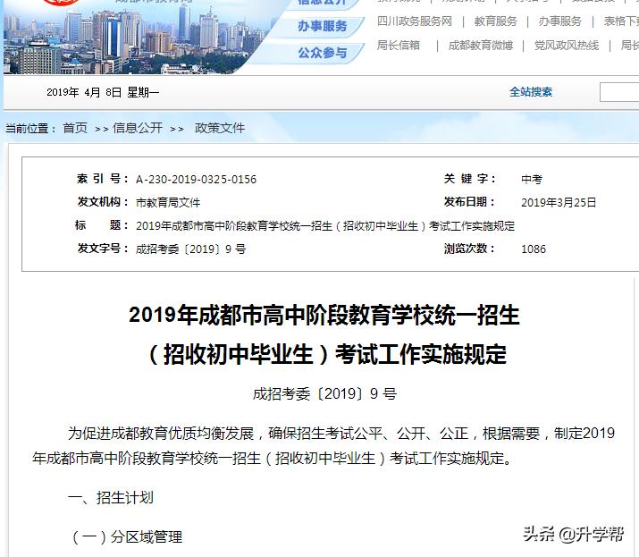 2019年高中阶段学校招生报名,2020年普通中等学校招生统一考试