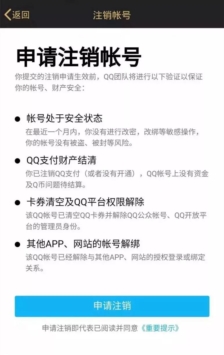 QQ号码今天起开放注销：所有资料都会清空