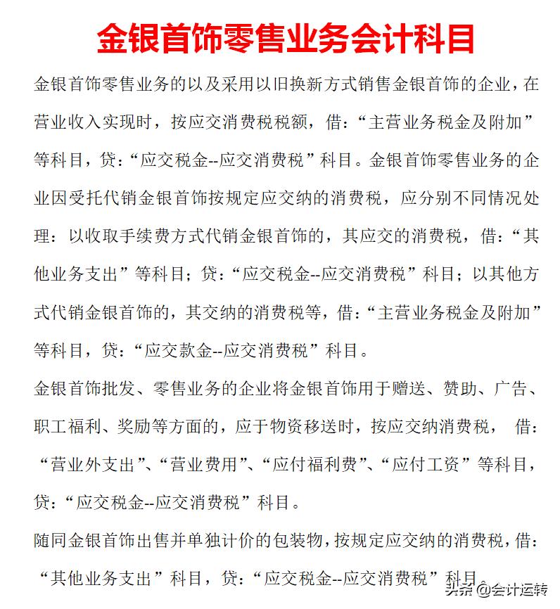 珠宝首饰行业会计账务处理流程,珠宝行业账务流程大全