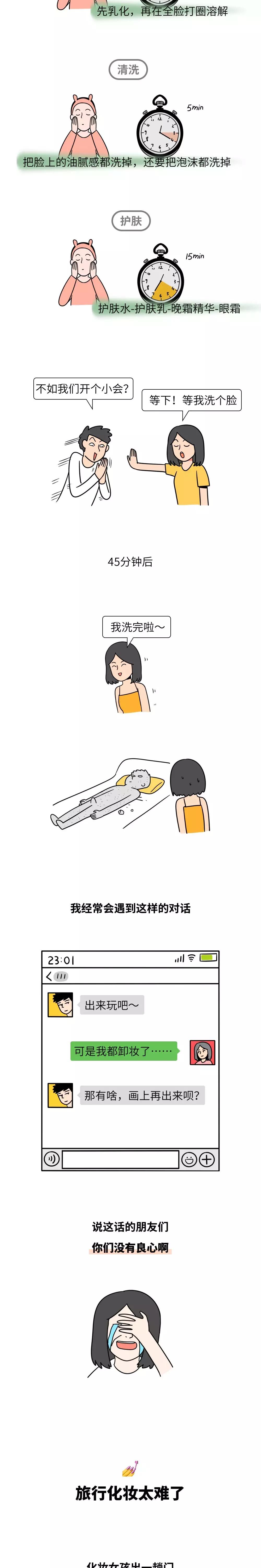 有个很会化妆的女朋友,有个爱化妆的朋友