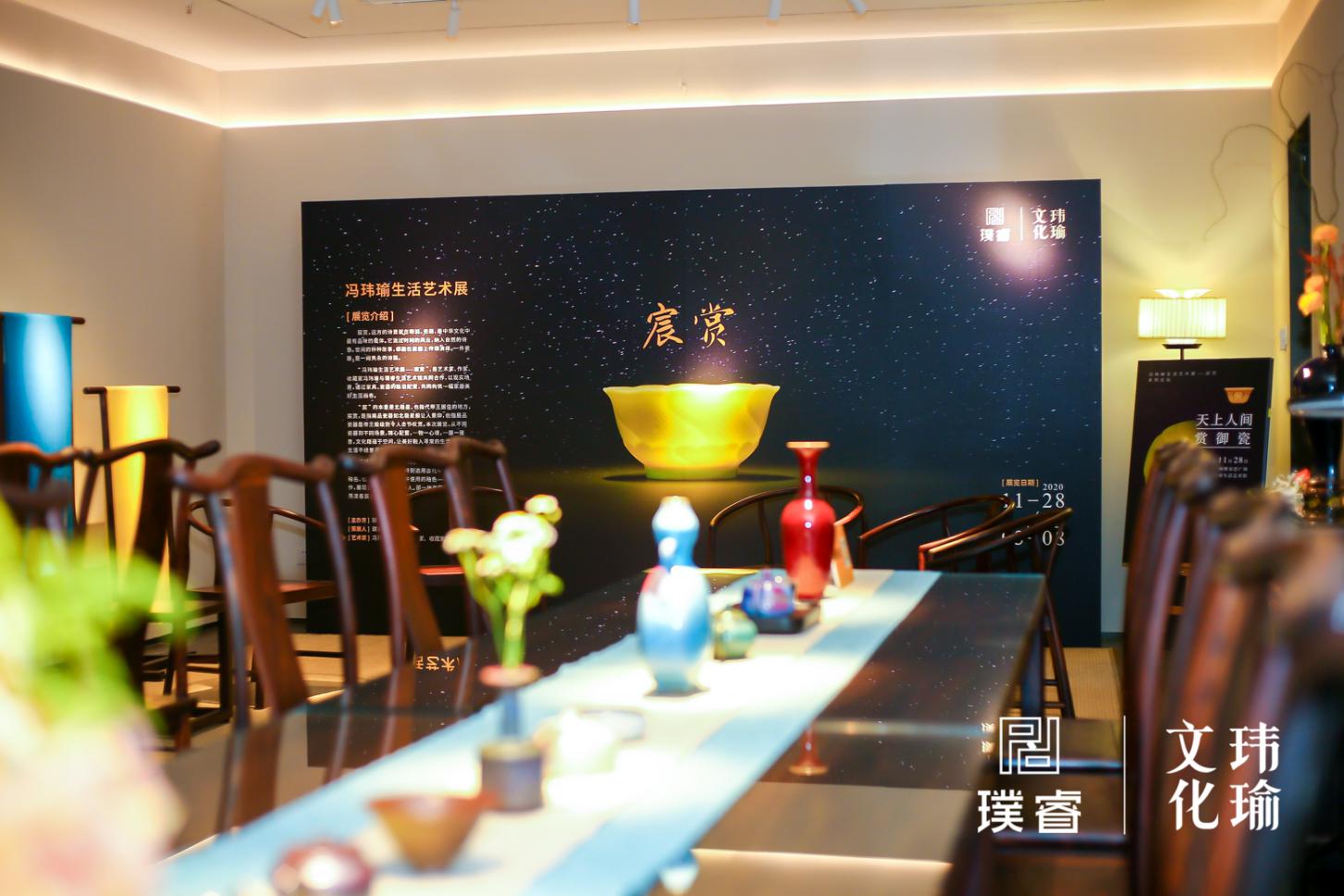 冯玮瑜生活艺术展——宸赏开幕式侧记