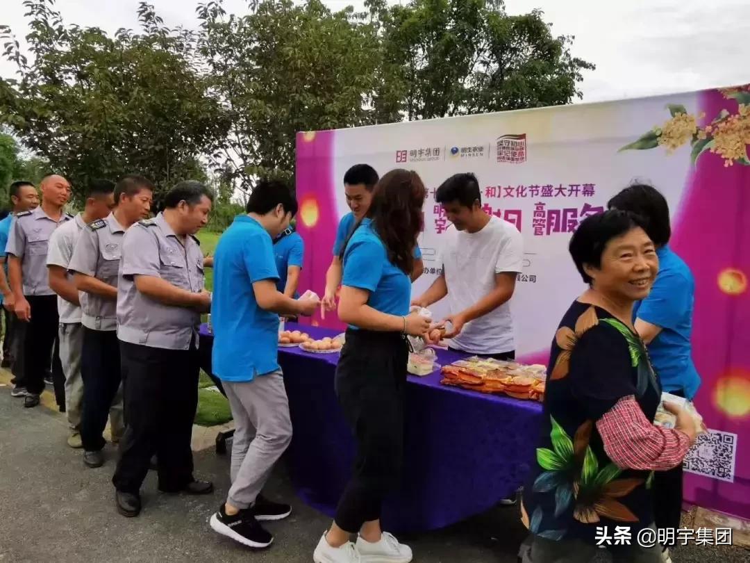 明宇集团年会,明宇信和文化节