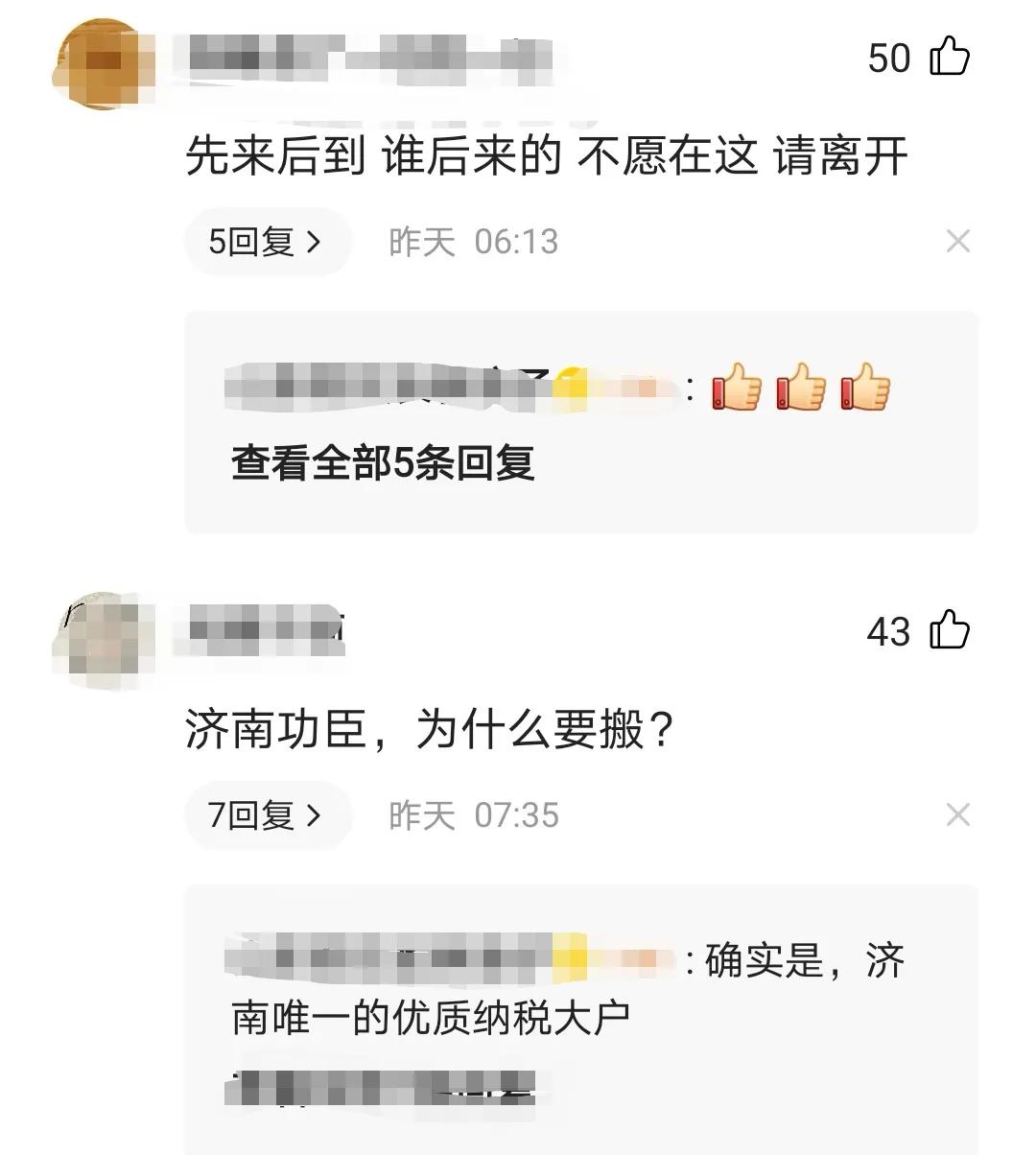 济南炼油厂不搬了？是先来后到还是生态优先？