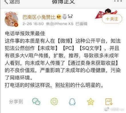 229事件,巴南区小兔赞比:我错了,我没有错