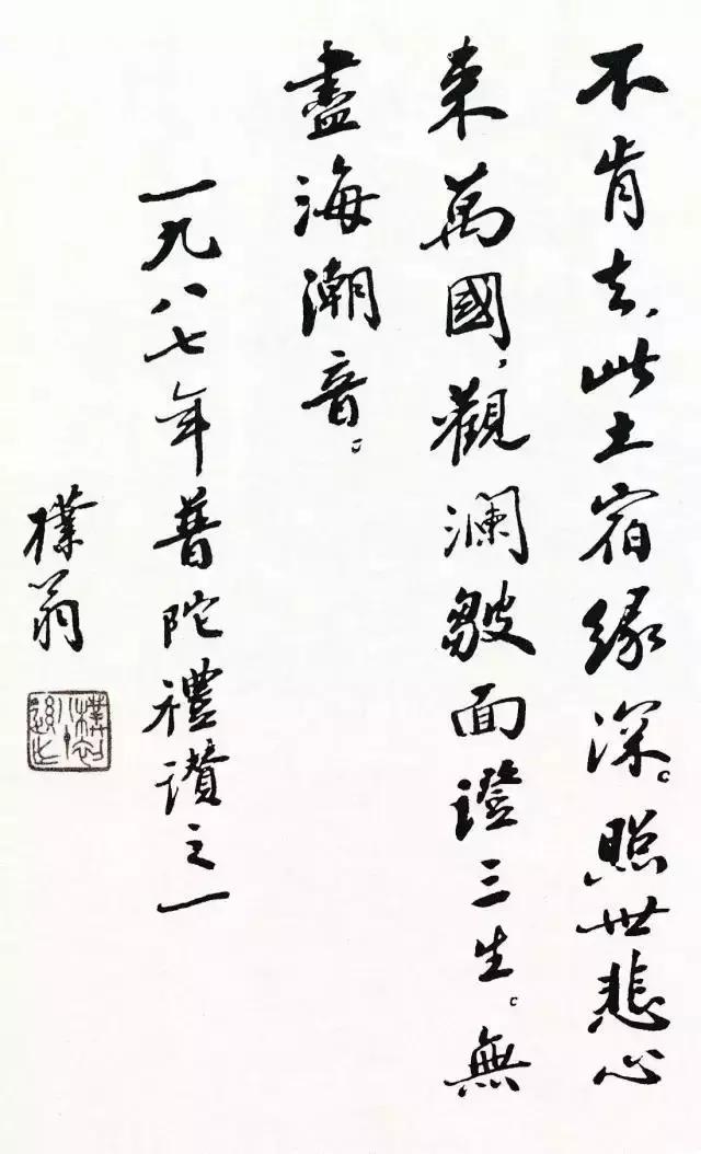 西泠印社简介及代表作品,西泠印社第七任社长作品