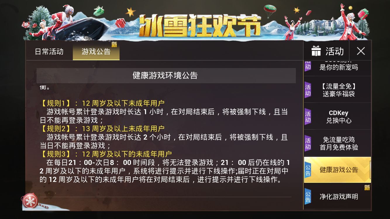 刺激战场防沉迷功能怎么设置,刺激战场防沉迷系统在哪里设置