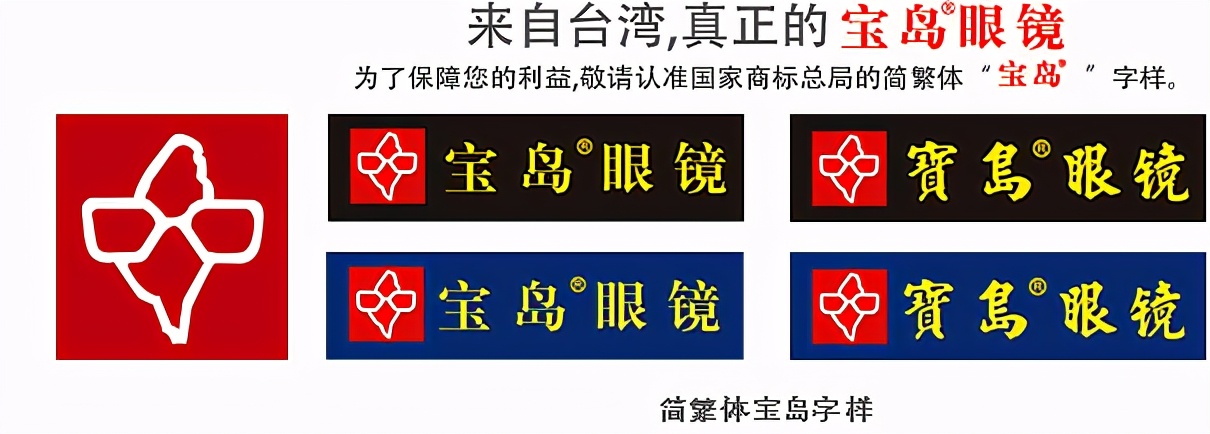 怎么分辨宝岛眼镜实体店真假,怎样区分正版和盗版蓝光碟