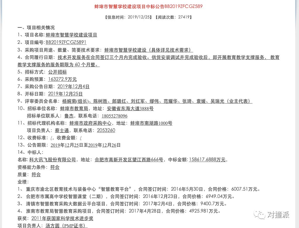 科大讯飞2019年智慧教育营收,科大讯飞开始盈利了吗