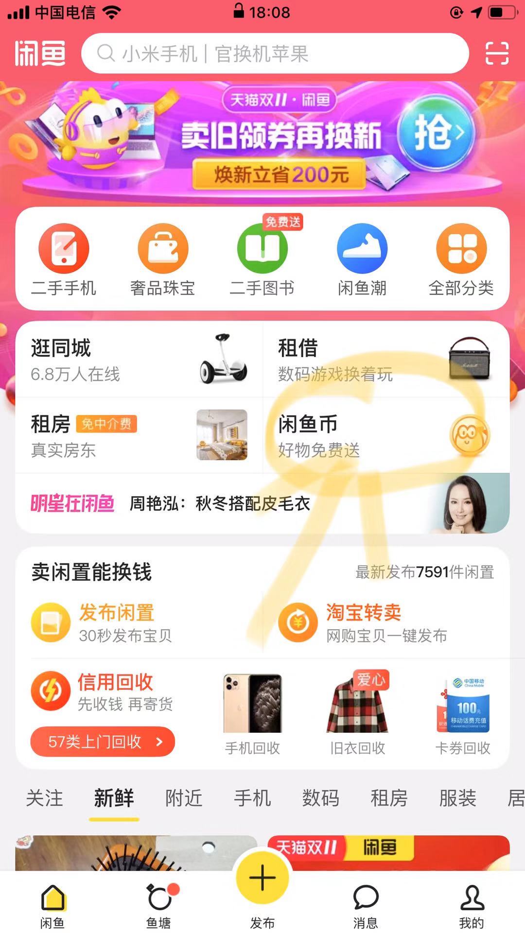 闲鱼赚钱的方法和经验,闲鱼倒爷赚钱技巧