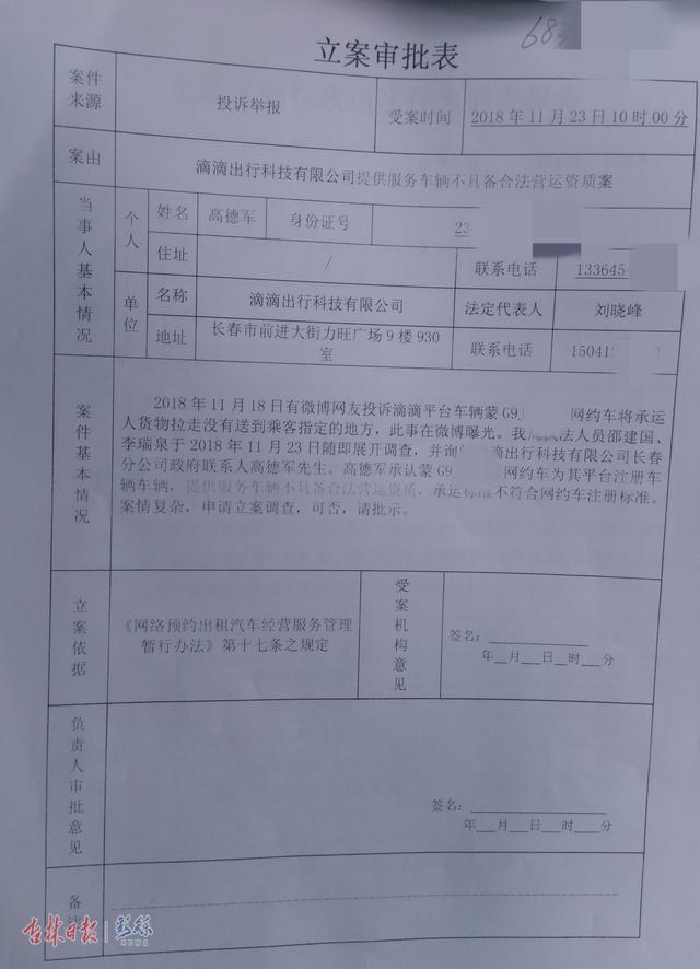 2021长春黑网约车罚款多少钱,长春网约车被罚最新消息