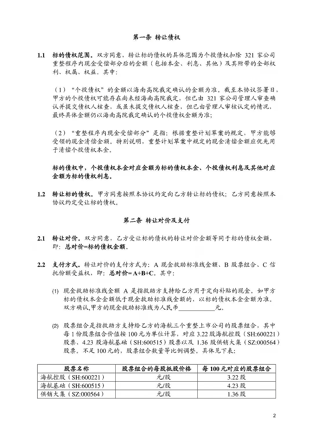 海航同债不同权,海航聚宝汇最新兑付情况