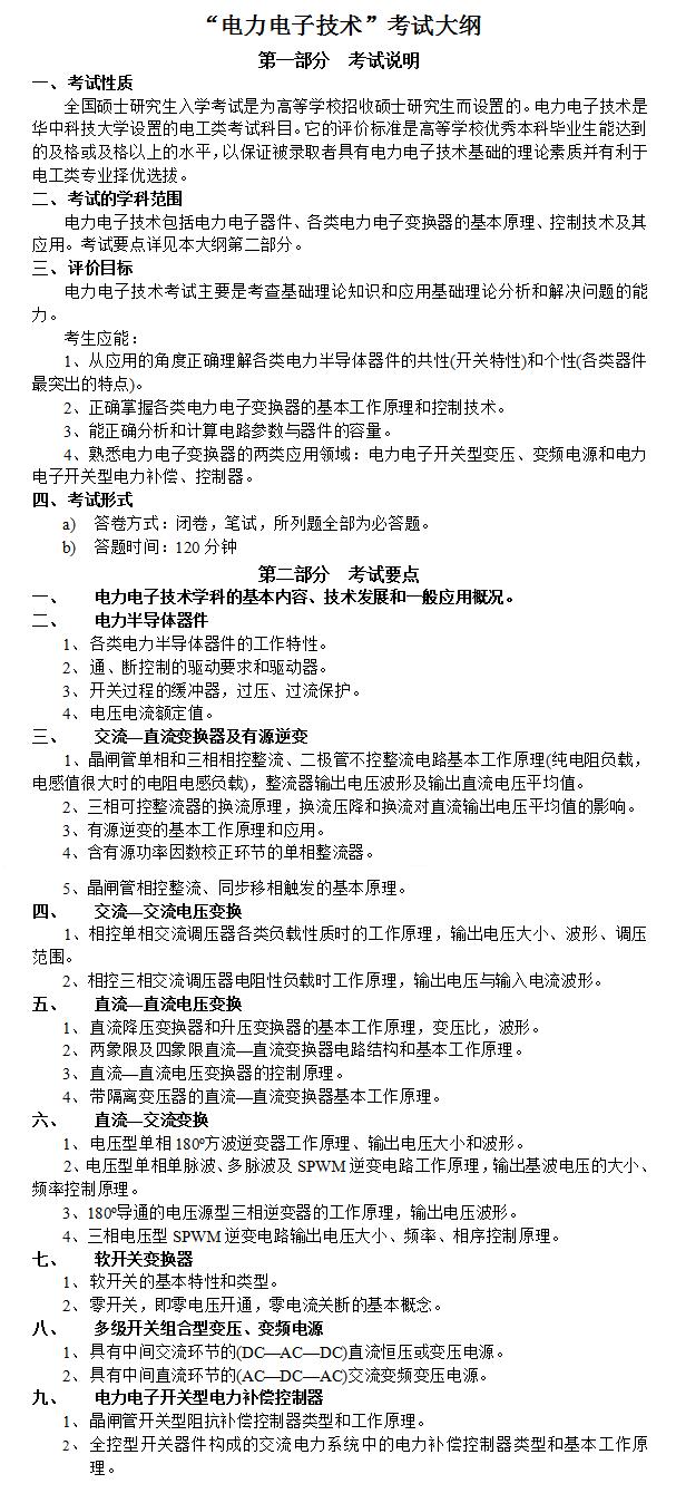 「华中科技大学」电气工程考研--电气四虎,国内电气绝对的老大哥
