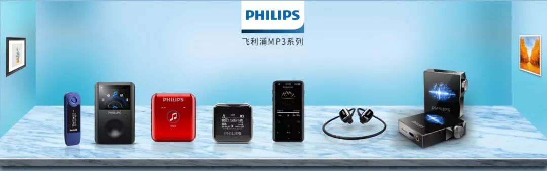 飞利浦mp3哪款音乐效果最好,飞利浦音质最好的mp3