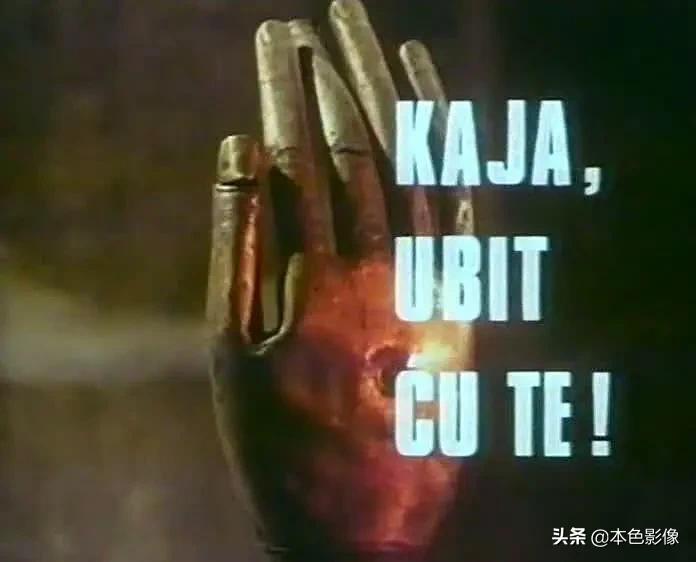 前南斯拉夫电影免费正片,前南斯拉夫战争电影国语版大全