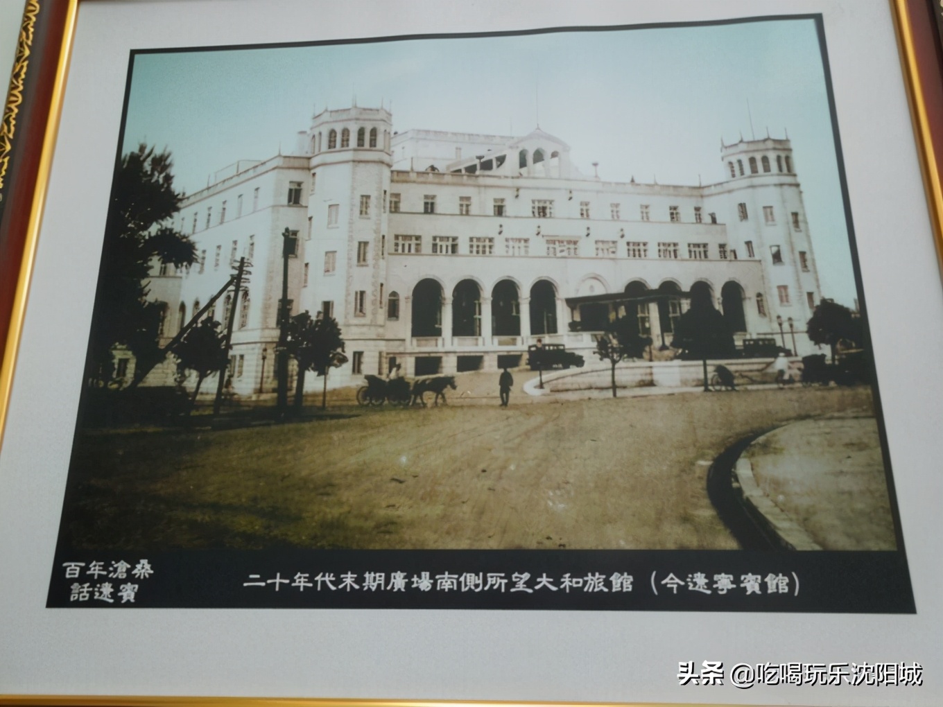 畅游沈阳,辽宁宾馆的历史