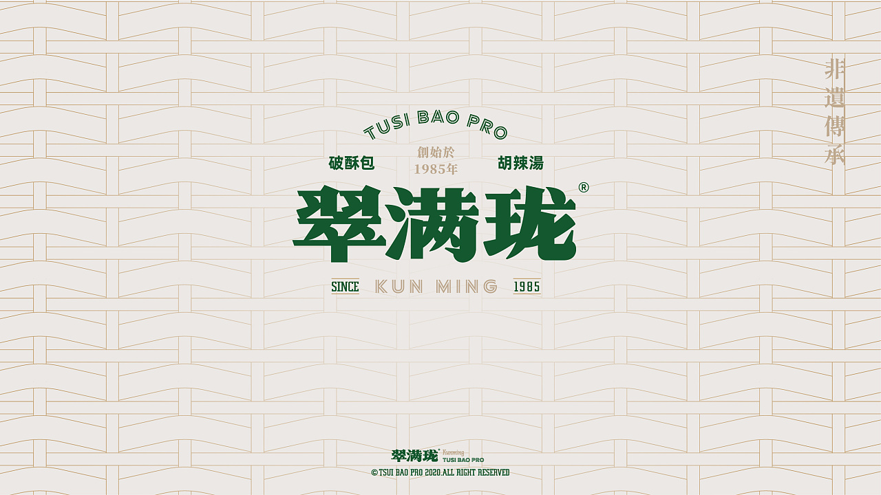 翠满珑破酥包人民东路店,翠满珑破酥包腾冲店