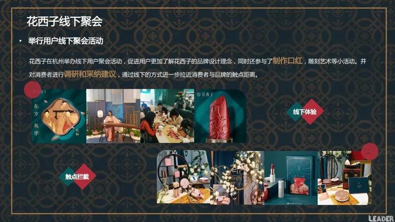 2022国货之光花西子品牌分析报告(完整版79页,建议收藏)