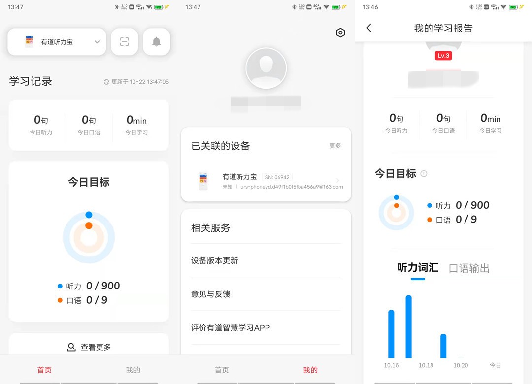 有道听力宝测评,有道听力宝有测试吗