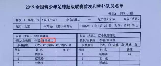 丢脸！曝中甲队拖欠4名日本教练工资，足协死命令:这事别闹到FIFA