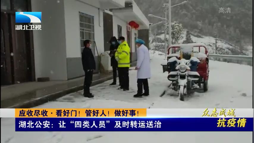 看好门,管好人,做好事,齐心协力打赢这场“人民战争”