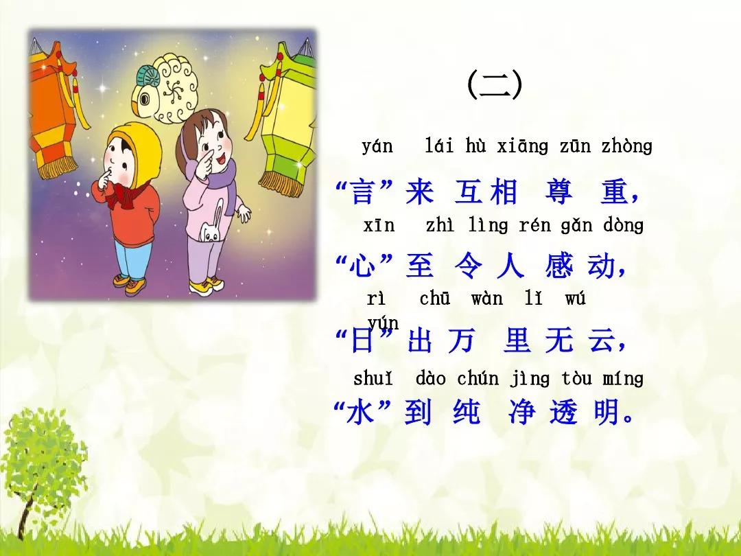 一年级下册猜字谜及时雨什么意思,一年级下册语文第4课猜字谜视频