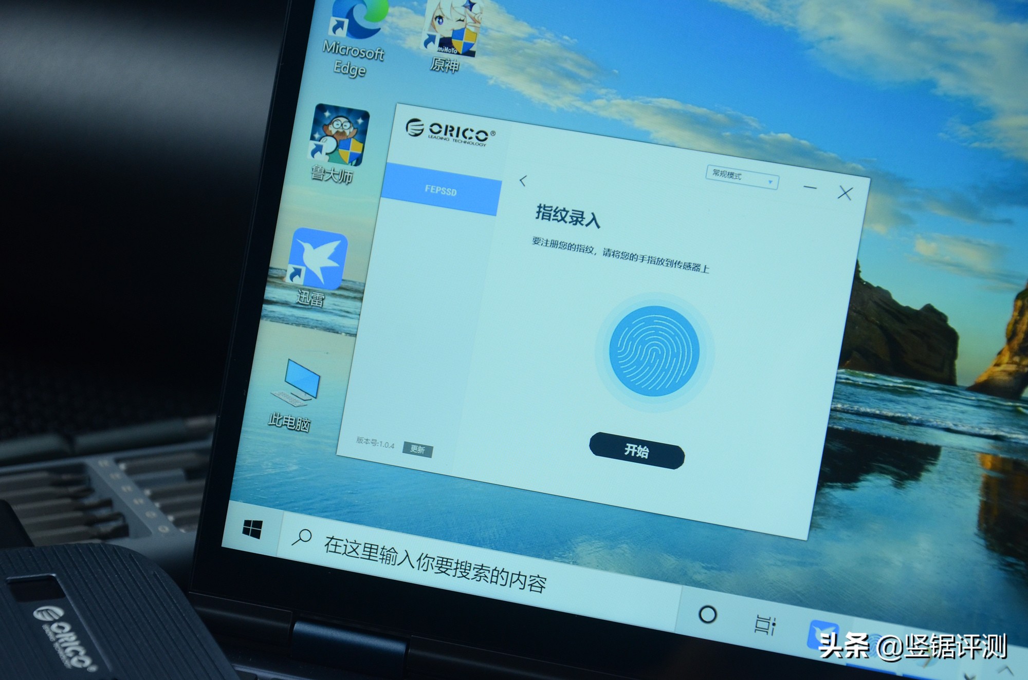 拥有“指纹加密”设计的国产移动固态硬盘：OricoFEN300评测体验