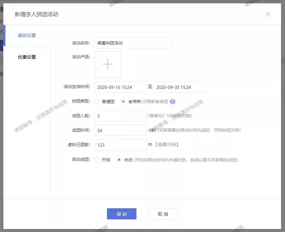 超值拼团怎么做,拼团五种花样玩法
