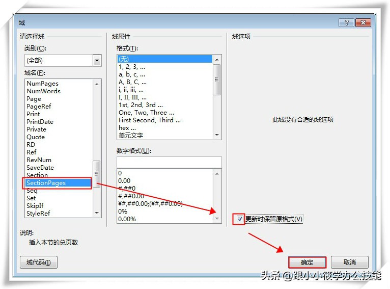 页码布局怎么设置,掌握这四个页码设置技巧