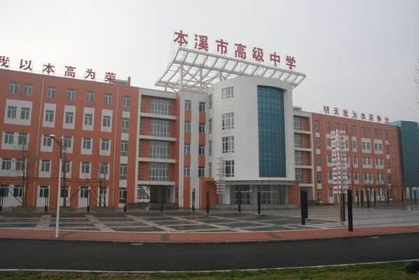 辽宁本溪十大高中,辽宁十大顶级学霸