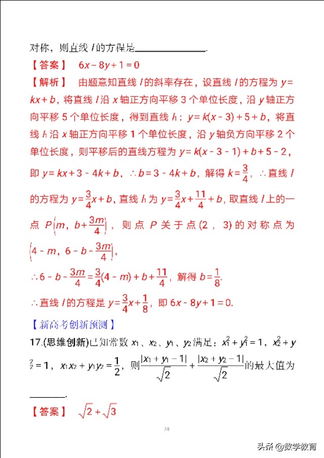 洋葱数学两条直线的位置关系总结,高中数学直线与直线平行学情分析
