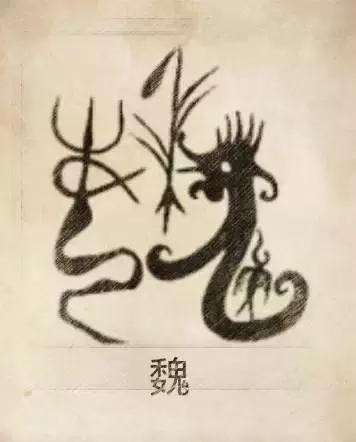 快来测试一下自己的姓氏图腾,姓贾姓氏图腾高清大图