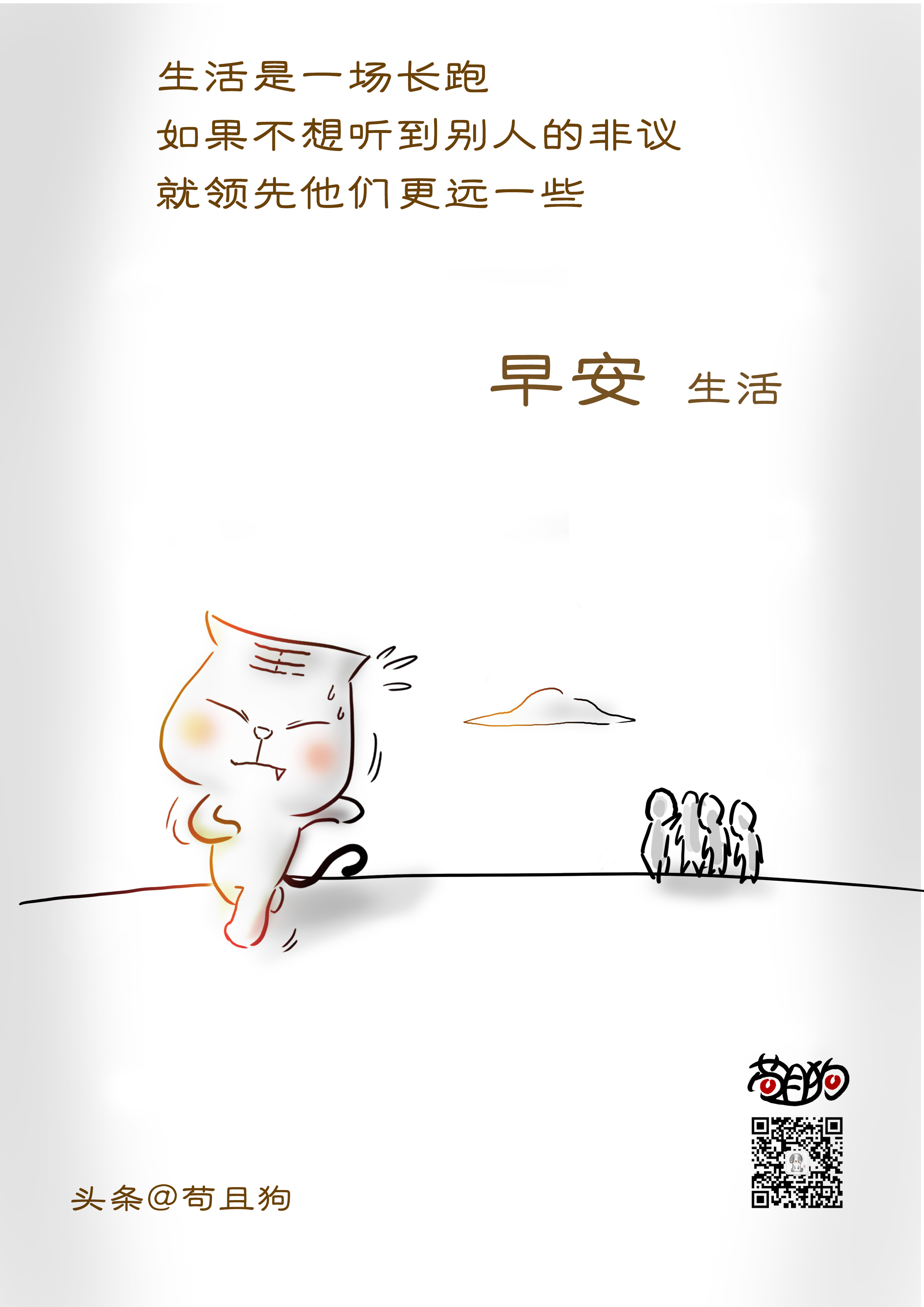 苟且狗问安图集合第二期（点击可保存）