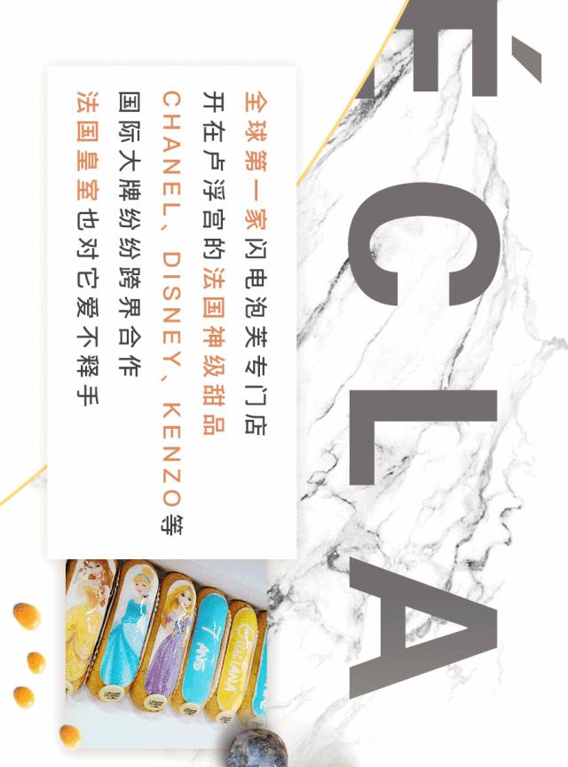 法国神级甜品「闪电泡芙」来啦！