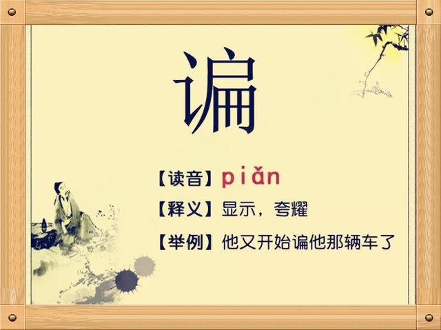 常用到的生僻字带拼音,古人名字常用生僻字