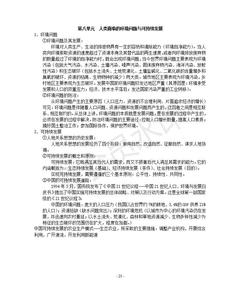 江苏高中地理知识点大全,西安高中地理知识点归纳