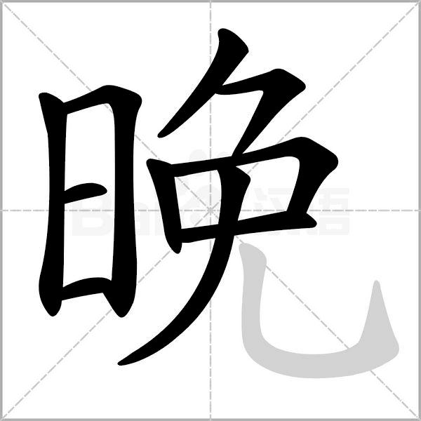 部编版一年级下册语文易考易错字,一年级上册易错字练习题