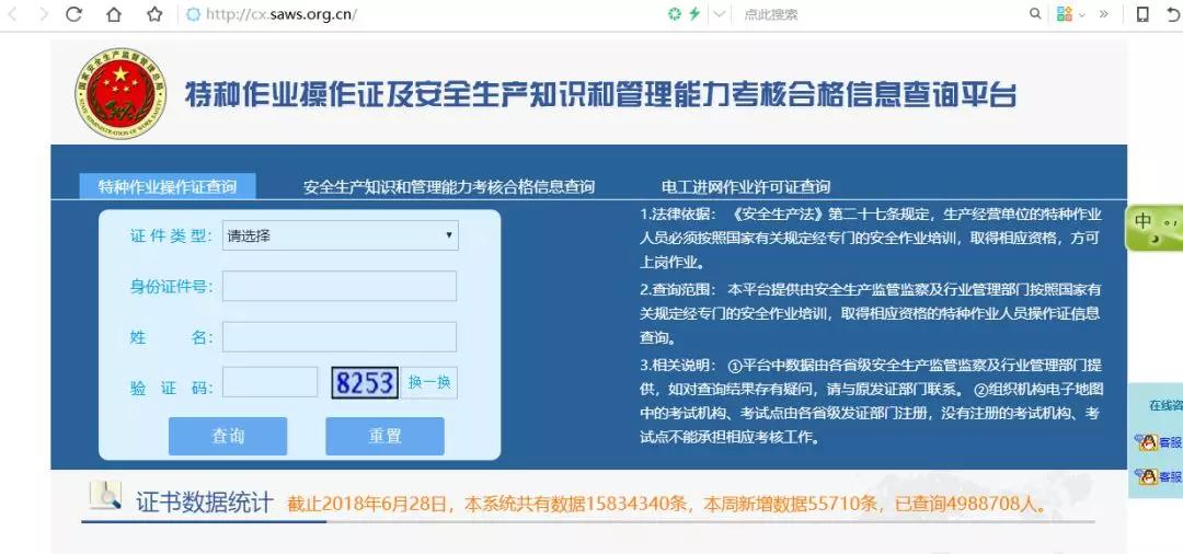 扫码查询的电工证是真的还是假的,花了1700考电工证